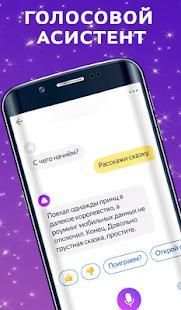 Помощник Голосовой Алиса screenshot 5