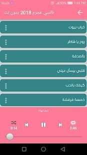 نانسي عجرم 2018 بدون انترنت screenshot 2