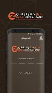 حراج حفر الباطن screenshot 4