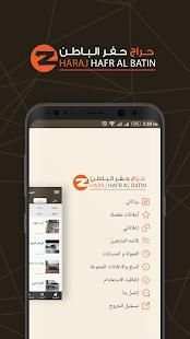 حراج حفر الباطن screenshot 3