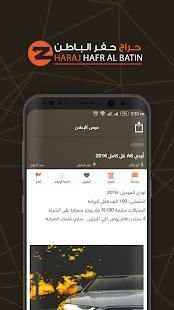حراج حفر الباطن screenshot 1
