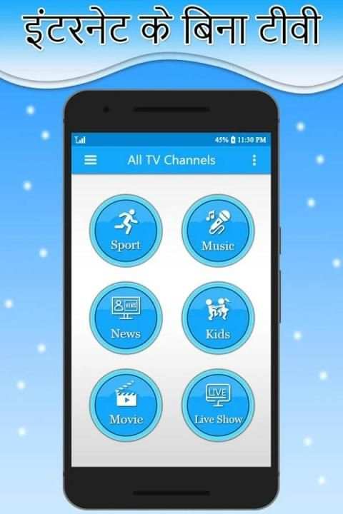 इंटरनेट के बिना टीवी देखना : TV without Internet screenshot 5