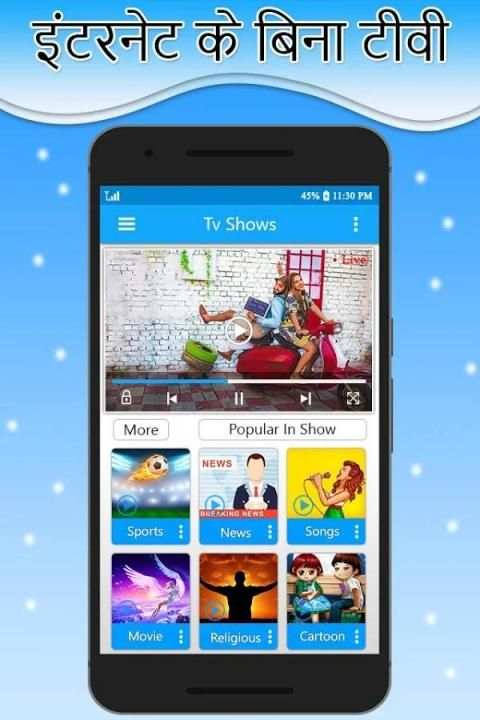 इंटरनेट के बिना टीवी देखना : TV without Internet screenshot 2