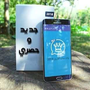 وَاتُ سَابِ الْاِزْرَقِّ 2018
‎ screenshot 2