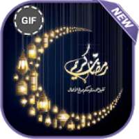 تهاني صور رمضان متحركة 2018
‎