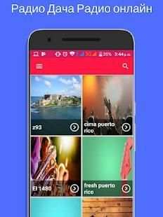 Радио Дача Радио онлайн FM Y AM screenshot 6
