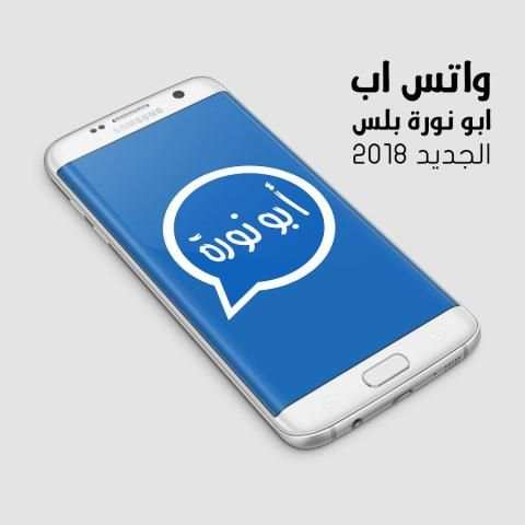 |واتس اب ابو نورة| screenshot 1
