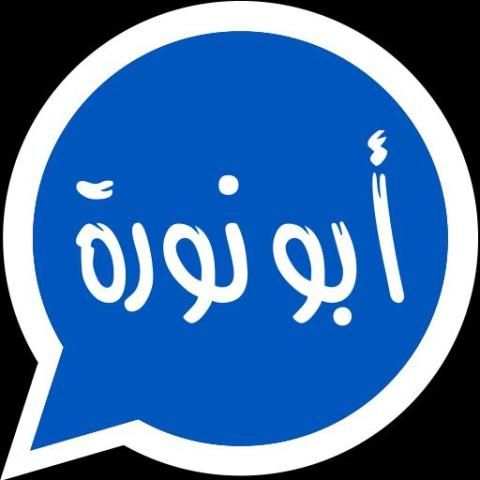|واتس اب ابو نورة| screenshot 3