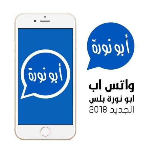 |واتس اب ابو نورة| screenshot 2