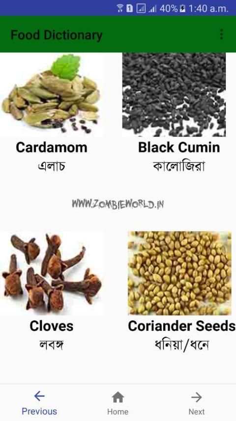 Food Dictionary(English to Bengali) स्क्रीनशॉट 1