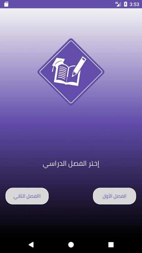 محلول - حلول تمارين المناهج screenshot 3