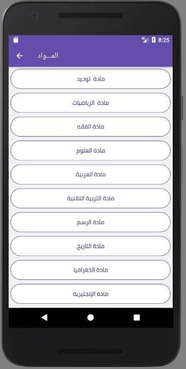 محلول - حلول تمارين المناهج screenshot 1