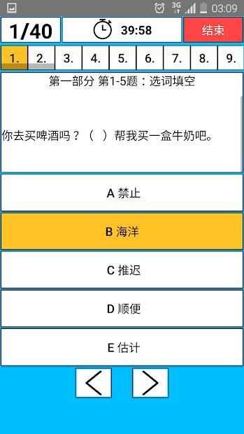 HSK 4 Simulator screenshot 5