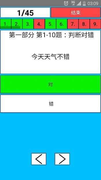 HSK 4 Simulator screenshot 3