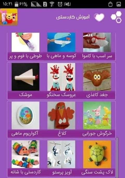 کاردستی screenshot 3