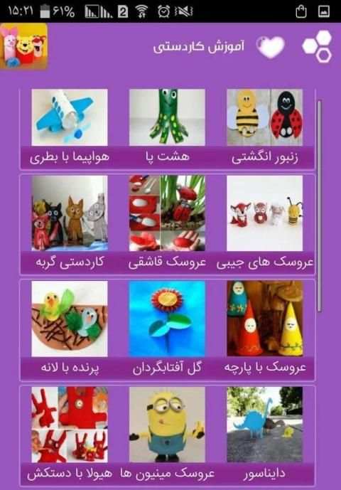 کاردستی screenshot 2