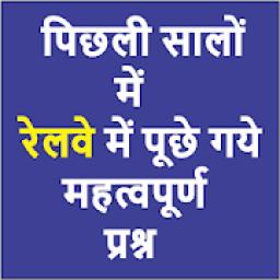 20000+ Railway Group D Prev. Years Asked Questions icon