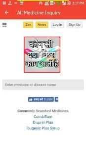 All Medicine Inquiry in Hindi English screenshot 6