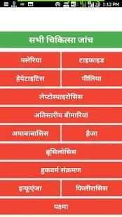 All Medicine Inquiry in Hindi English screenshot 4
