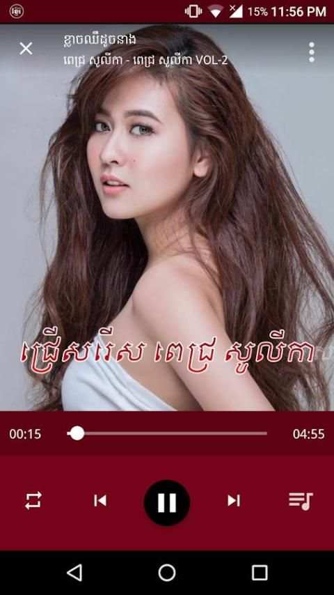 Khmer Song Box screenshot 1