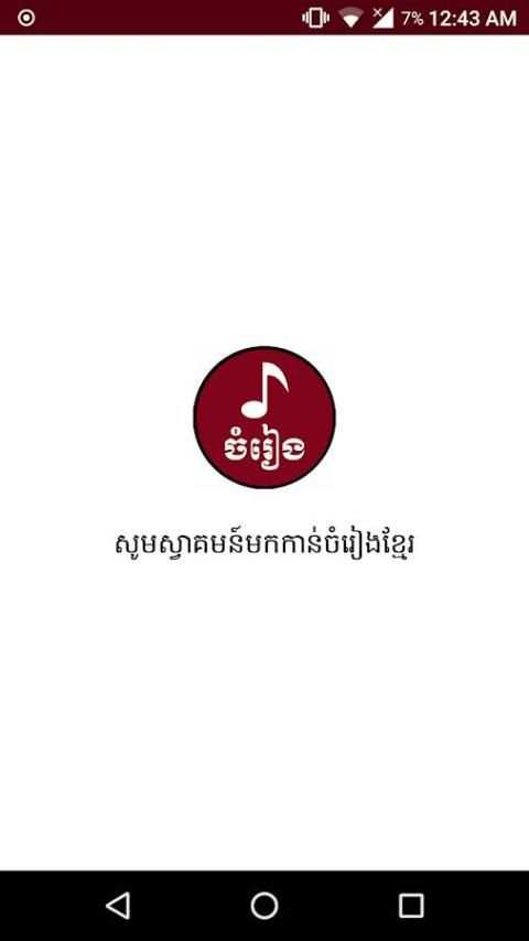 Khmer Song Box screenshot 3