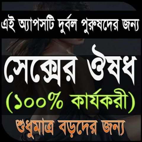 বড়দের ওষুধ screenshot 1