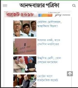 All Indian Bangla Newspaper-Kolkata Newspapers скриншот 2
