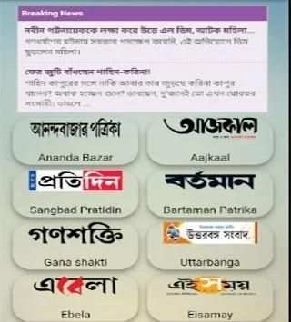 All Indian Bangla Newspaper-Kolkata Newspapers скриншот 3