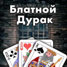 Блатной Дурак icon