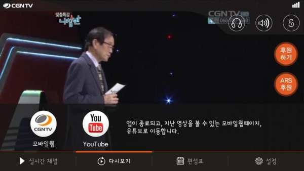 CGNTV_Live screenshot 4