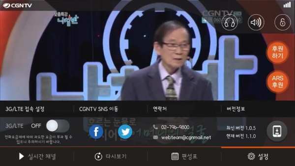 CGNTV_Live screenshot 2