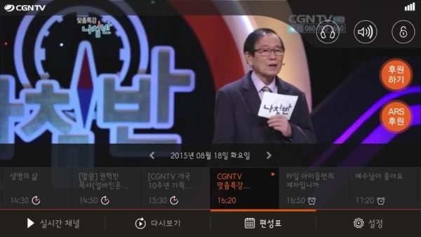 CGNTV_Live screenshot 3