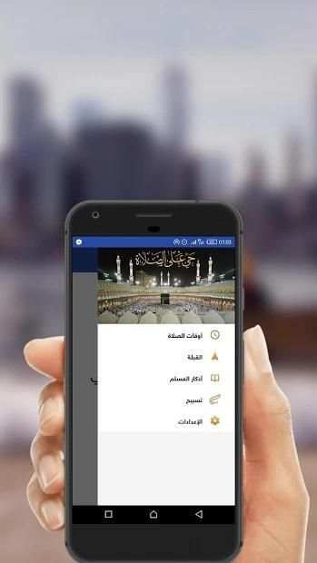 المؤذن 2018
‎ screenshot 4