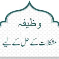 ikon Mushkilat Kay Hal Kay Liye Wazifa