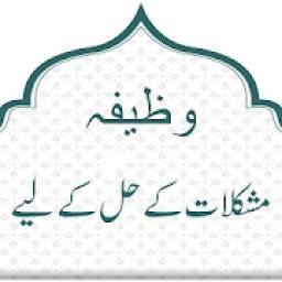 Mushkilat Kay Hal Kay Liye 1.0