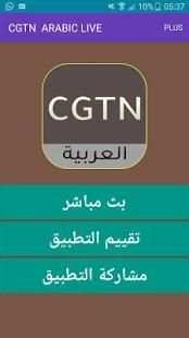 CGTN-ARABIC TV screenshot 3