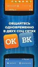 Одноклассники вконтакте screenshot 1
