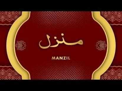 Manzil Dua Cure for disease & Magic| بیماری کی دعا
‎ screenshot 2
