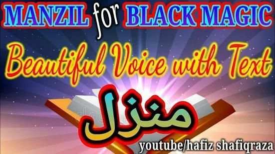 Manzil Dua Cure for disease & Magic| بیماری کی دعا
‎ screenshot 1