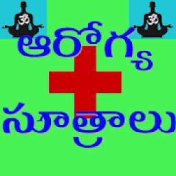 Health Tips In Telugu