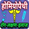 Homoeopathy Treatment on 9Apps