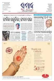 All Odia News Paper स्क्रीनशॉट 2