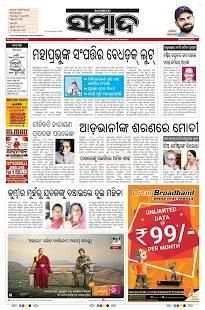All Odia News Paper स्क्रीनशॉट 1