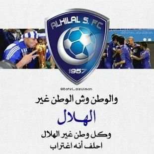 خلفيات الهلال السعودي
‎ screenshot 1