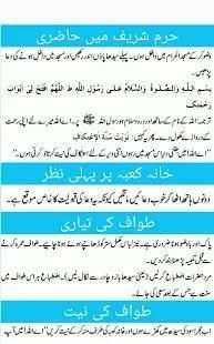 Umrah Guide Urdu screenshot 2