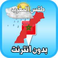 حالة الطقس في المغرب
‎ on 9Apps