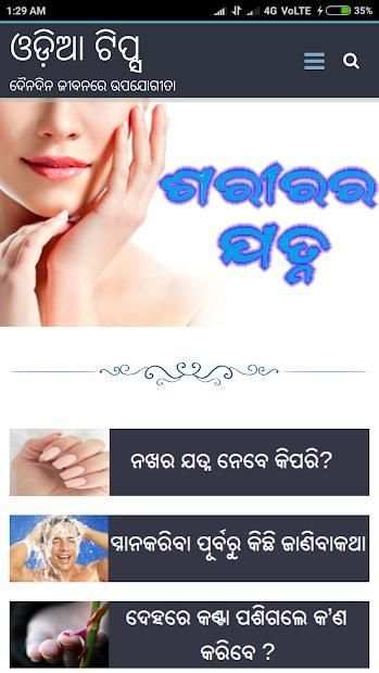Odia Tips screenshot 4