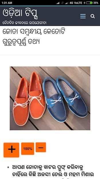 Odia Tips screenshot 1