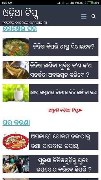 Odia Tips screenshot 7