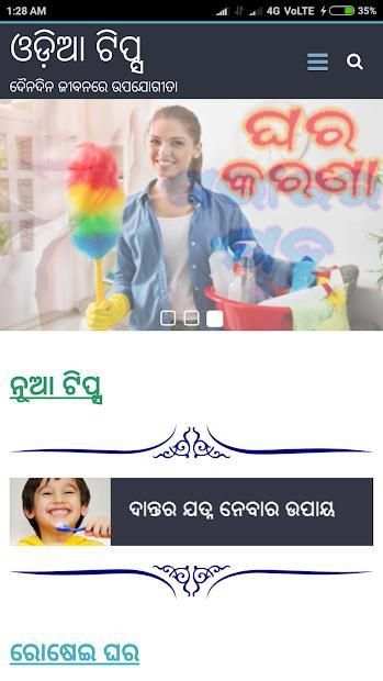 Odia Tips screenshot 8
